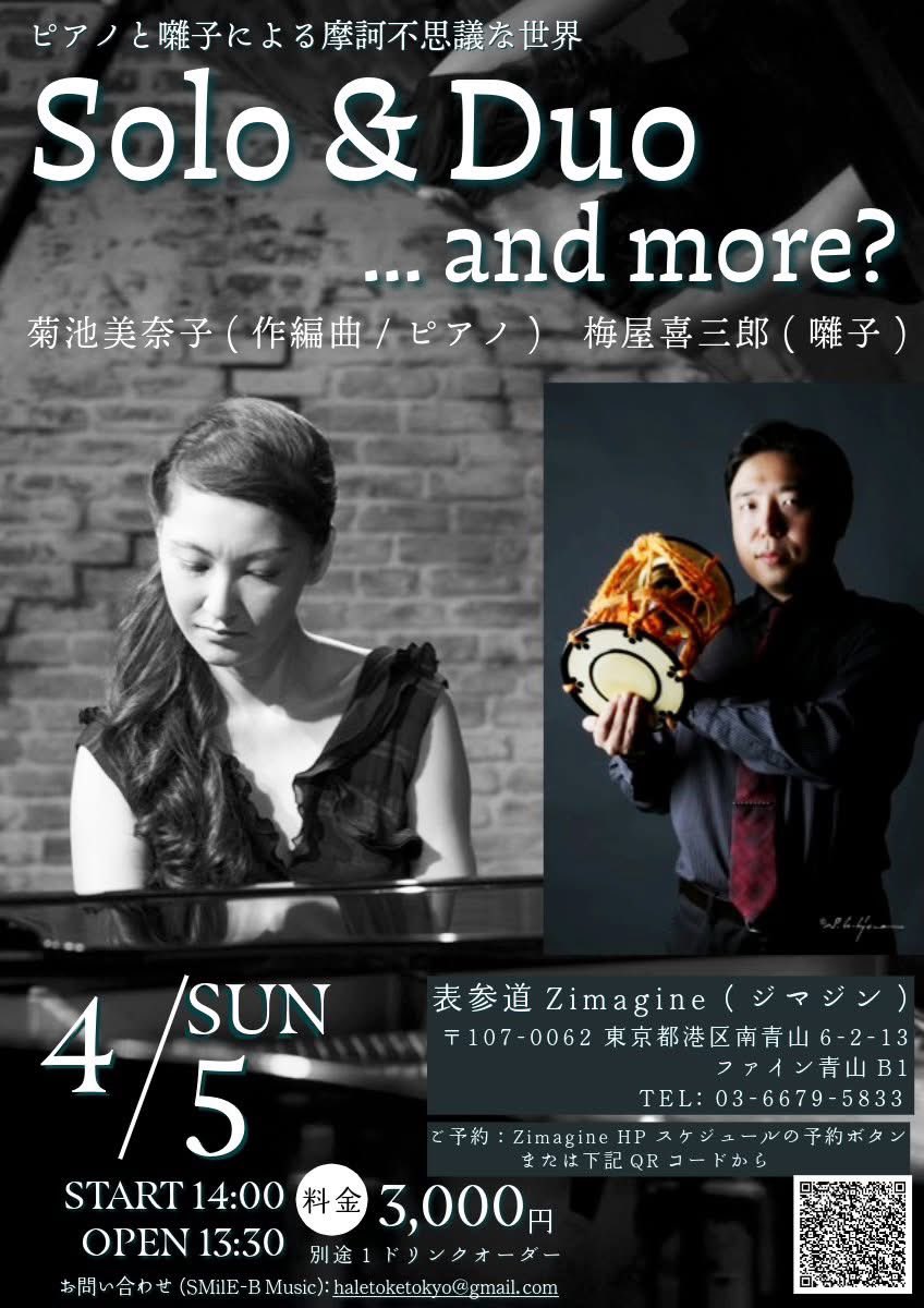 ＊Live＊
4/5(日) 『SOLO ＆ DUO… and more?』
菊池美奈子(作編曲/Pf) 梅屋喜三郎(囃子)
開場13時半　開演14時
¥3,000 (別途1ドリンクオーダー)

live space ZIMAGINE ジマジン
銀座線／千代田線／半蔵門線 表参道駅 B1出口またはB3出口

4/5右端 ご予約ボタンから↓
zimagine.genonsha.co.jp/schedules/inde…