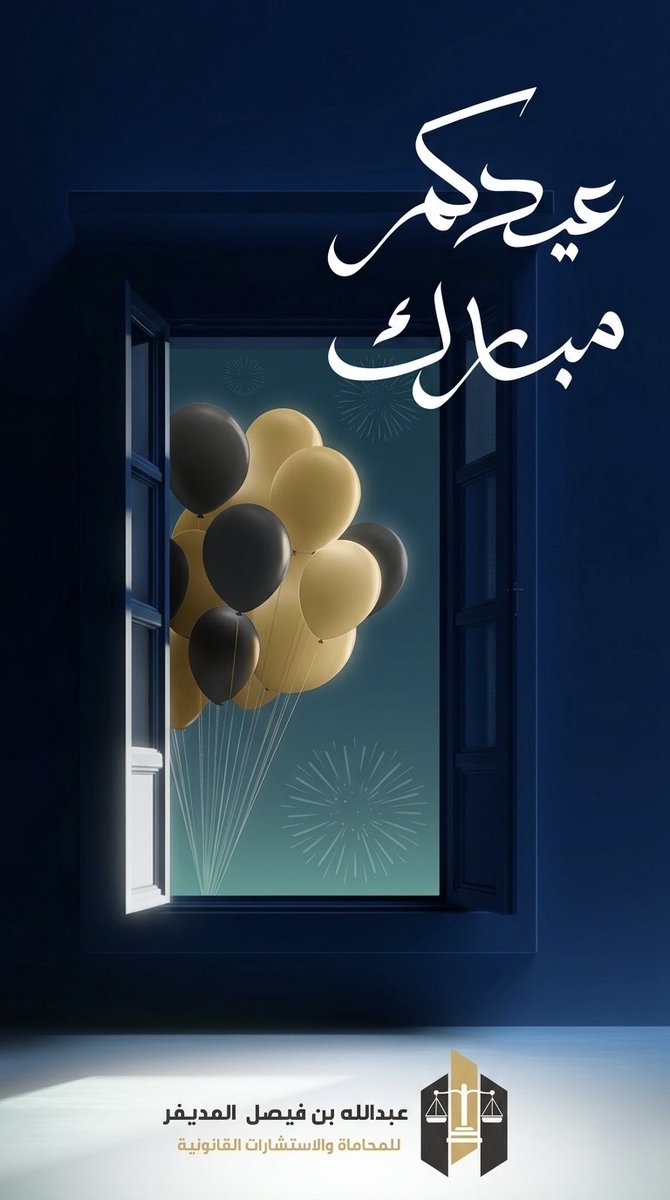 aabdullah_law's tweet photo. كل عام وانتم بخير https://t.co/yfp4G6hVIZ