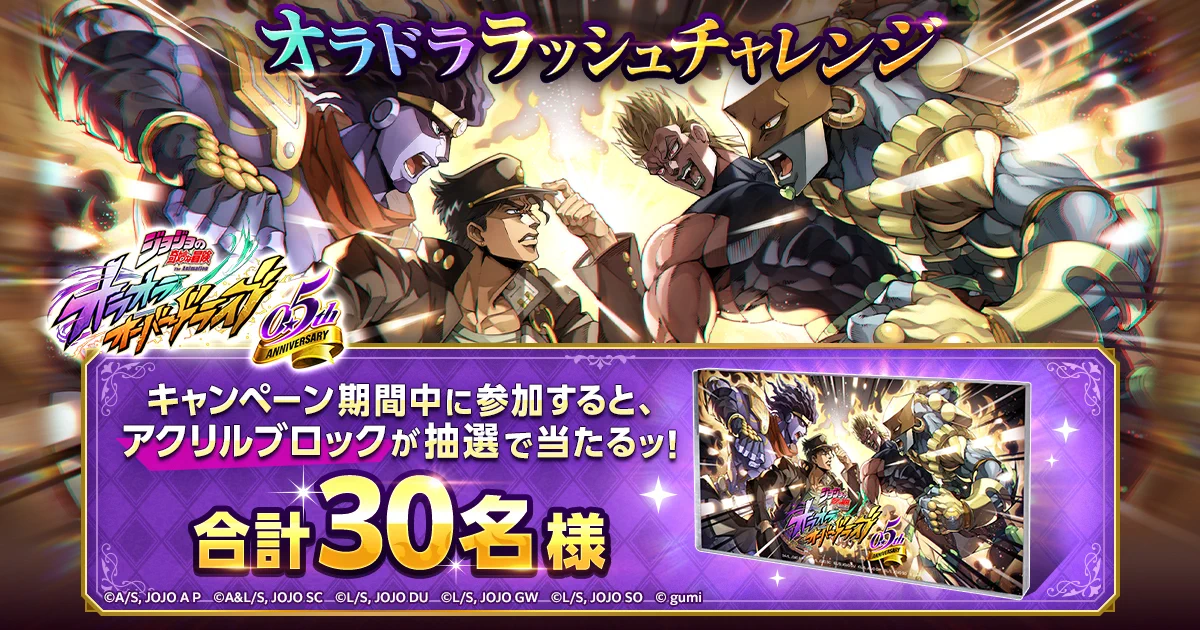 ジョジョの奇妙な冒険 オラオラオーバードライブ（オラドラ）【公式