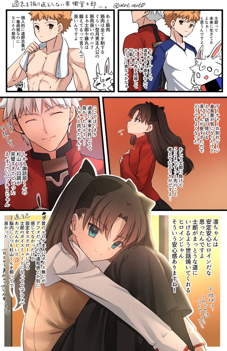 UBWラスト感想～ 