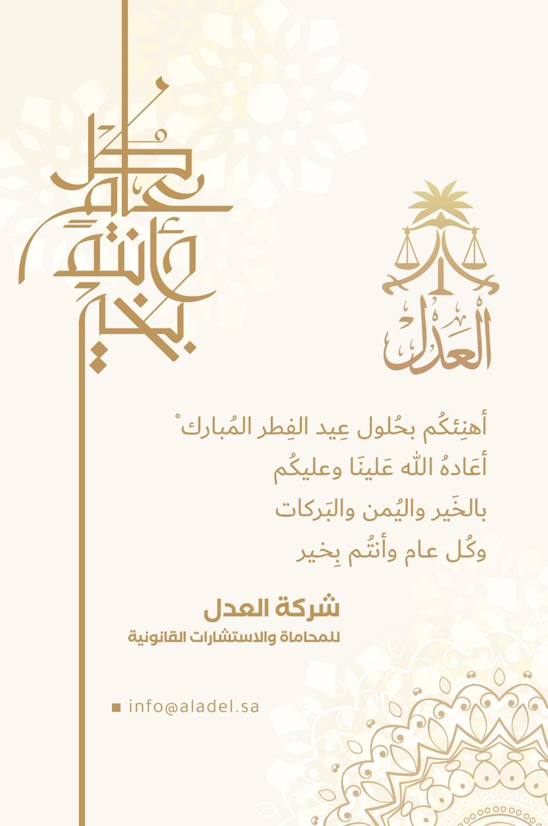 شركة العدل للمحاماة | Aladel Law Firm tweet media