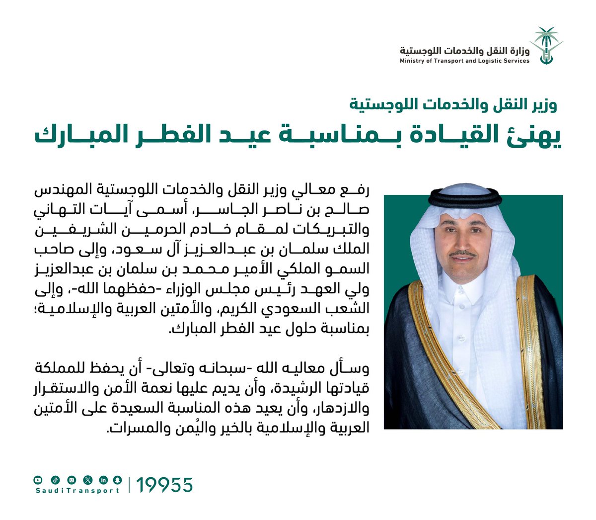 وزارة النقل والخدمات اللوجستية tweet media