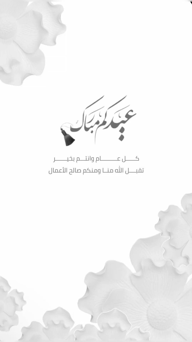 maha77977's tweet photo. #عيد_الفطر_١٤٤٧ه https://t.co/C5w7a9Erv3