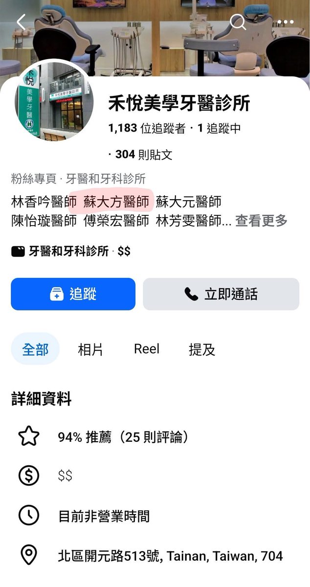 KK1922WUMU's tweet photo. 在鍾法藍的臉書上看到他分享，台南禾悅牙醫診所的某男醫師說幫看診如何「收服六歲女童」，用戲謔的語氣說最好家長在外面等、畫愛心用似是而非的話誘騙迷惑小女孩

根本是褻童癖性騷擾，給大家避雷超噁。

完全不覺得是純開玩笑，到底哪個正常人會說這種話超噁心，更噁心的是台男拿褻童當玩笑不以為恥。 https://t.co/AVofQVmx5D