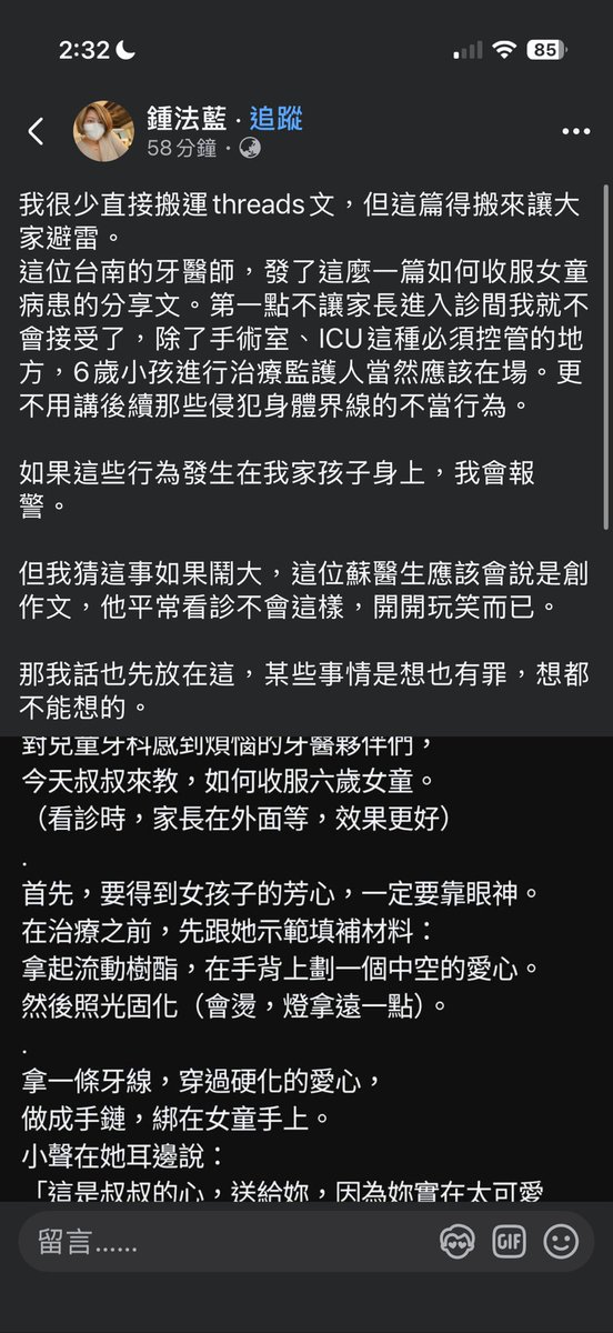KK1922WUMU's tweet photo. 在鍾法藍的臉書上看到他分享，台南禾悅牙醫診所的某男醫師說幫看診如何「收服六歲女童」，用戲謔的語氣說最好家長在外面等、畫愛心用似是而非的話誘騙迷惑小女孩

根本是褻童癖性騷擾，給大家避雷超噁。

完全不覺得是純開玩笑，到底哪個正常人會說這種話超噁心，更噁心的是台男拿褻童當玩笑不以為恥。 https://t.co/AVofQVmx5D