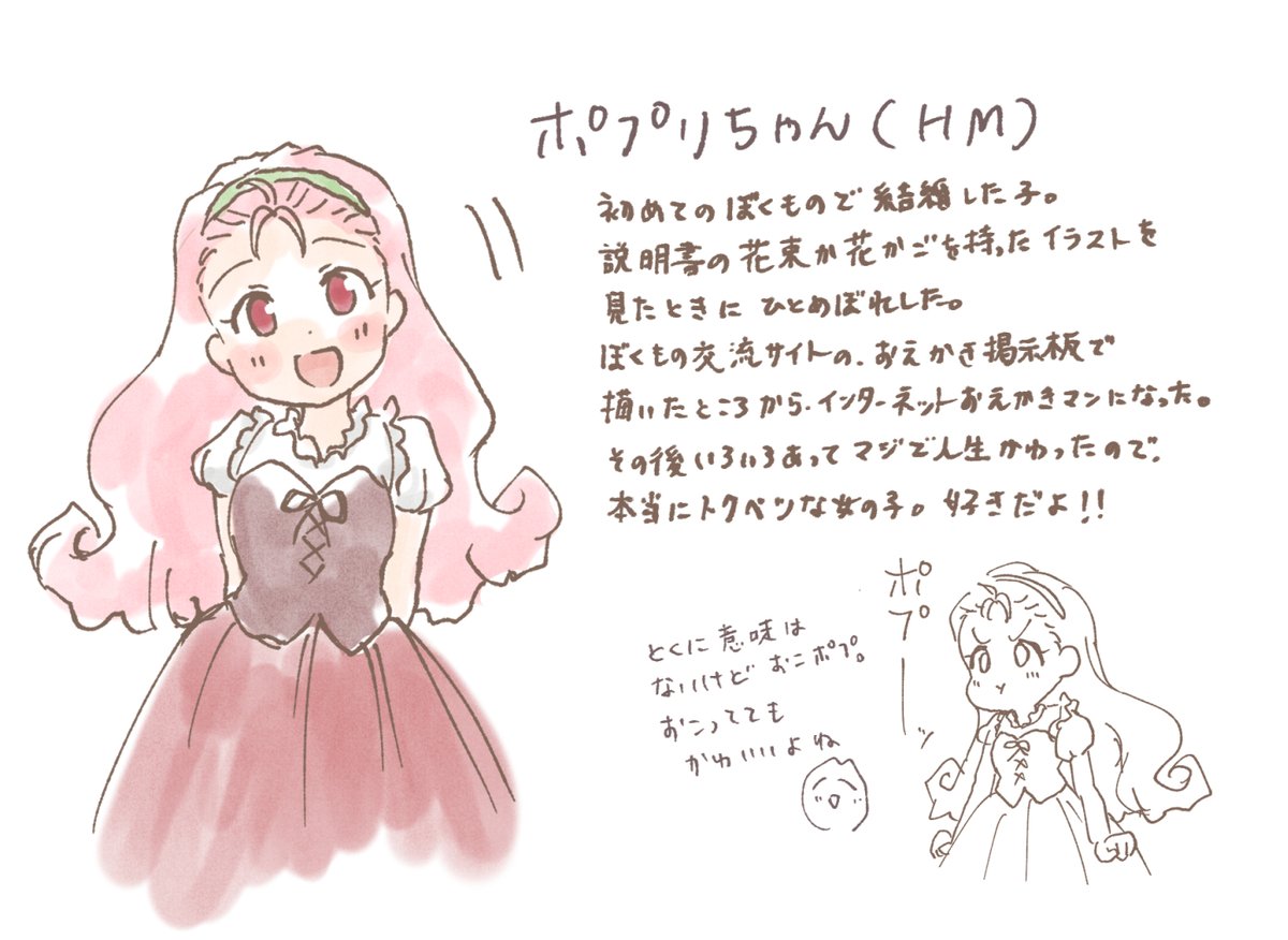 お久しぶりです〜
ぼくもの30周年だし人気投票やってるしで久しぶりにぼくもの描きたくなって戻ってきました！初代嫁のポプリちゃんと、せっかくなので思い出話も添えました🫶