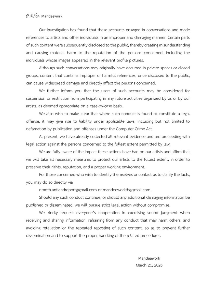 ประกาศจาก บริษัท มันดีเวิร์ค จำกัด

เรื่อง การเผยแพร่ข้อมูลอันเป็นเท็จและการกระทำที่สร้างความเสียหายต่อศิลปินในสังกัด DOMUNDI 

Official Statement from Mandee Work Co., Ltd.

Regarding the dissemination of false information and actions causing damage to artists under DOMUNDI
