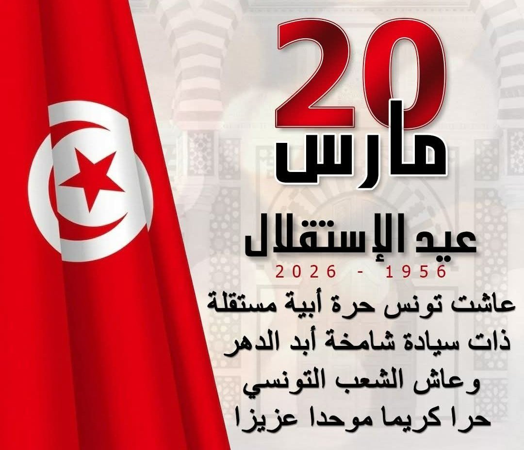 InesBenKhaled's tweet photo. #عيد_الاستقلال_تونس 🇹🇳
70 سنة من الاستقلال .في مثل هذا اليوم انتصر الحلم على القيود، وارتفعت راية الحرية عالية.70 سنة من المجد ومن الحلم الذي لا ينطفئ 
كل عام وتونس حرة، قوية، وشامخة🇹🇳 

#IndependenciaTúnez
#Tunisie #Indépendance #20Mars #FiertéNationale #Tunisia #túnez 
#Liberté https://t.co/KtpWLKUxIj
