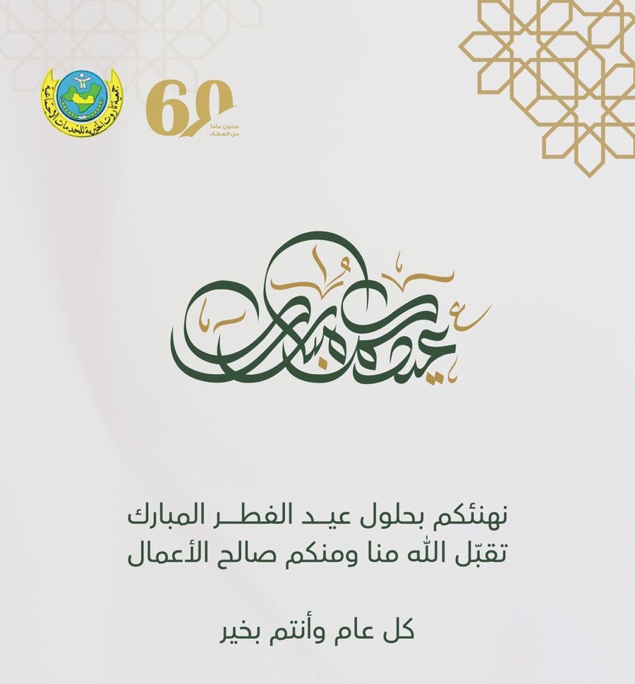 كل عام وأنتم بخير وصحة وسلامة
تقبل الله منا ومنكم صالح الأعمال وأعاده الله علينا وعليكم اعواماً عديدة وأزمنة مديدة❤️