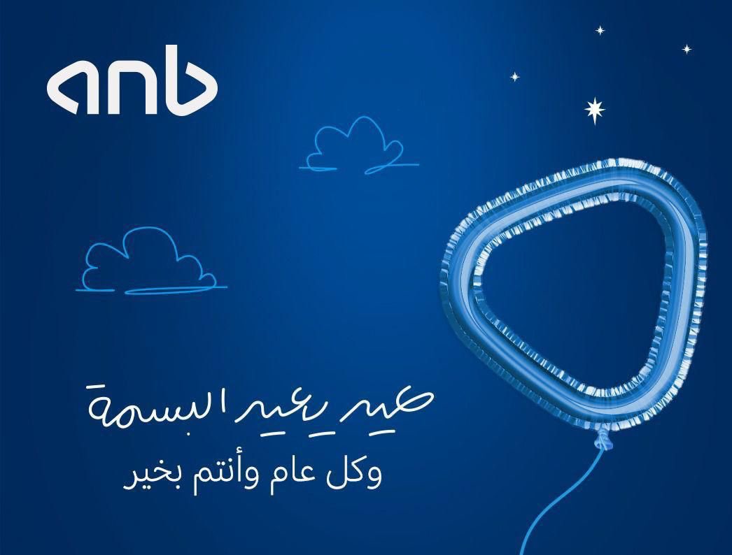 Mofareh26's tweet photo. #البنك_العربي_الوطني_anb https://t.co/WMe7LPLuzX