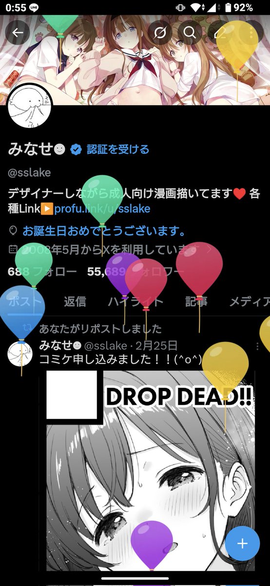 みなせ☻ tweet media