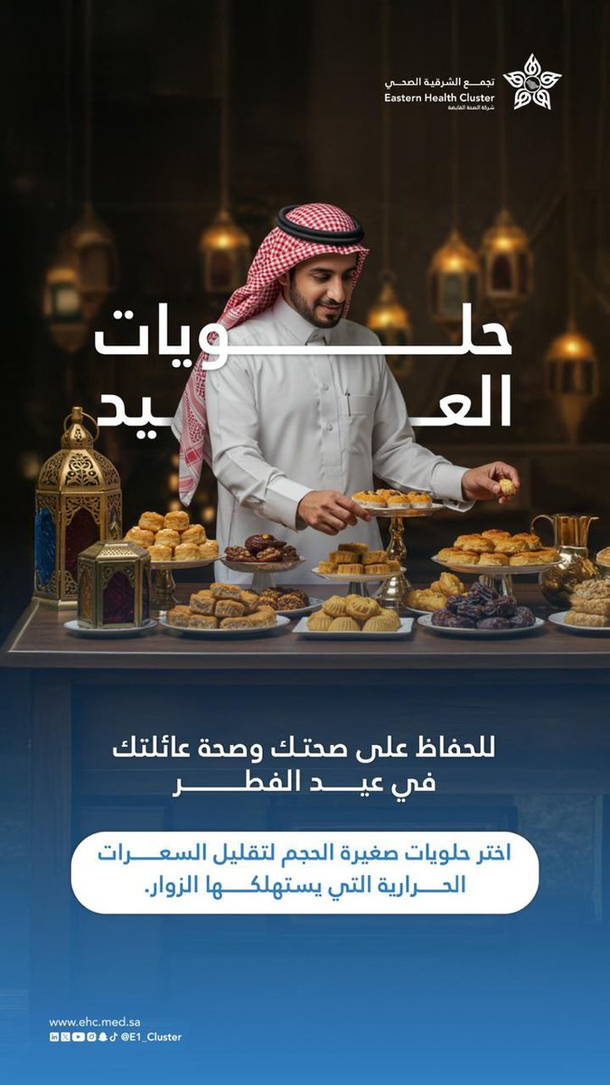 تجمع الشرقية الصحي tweet media