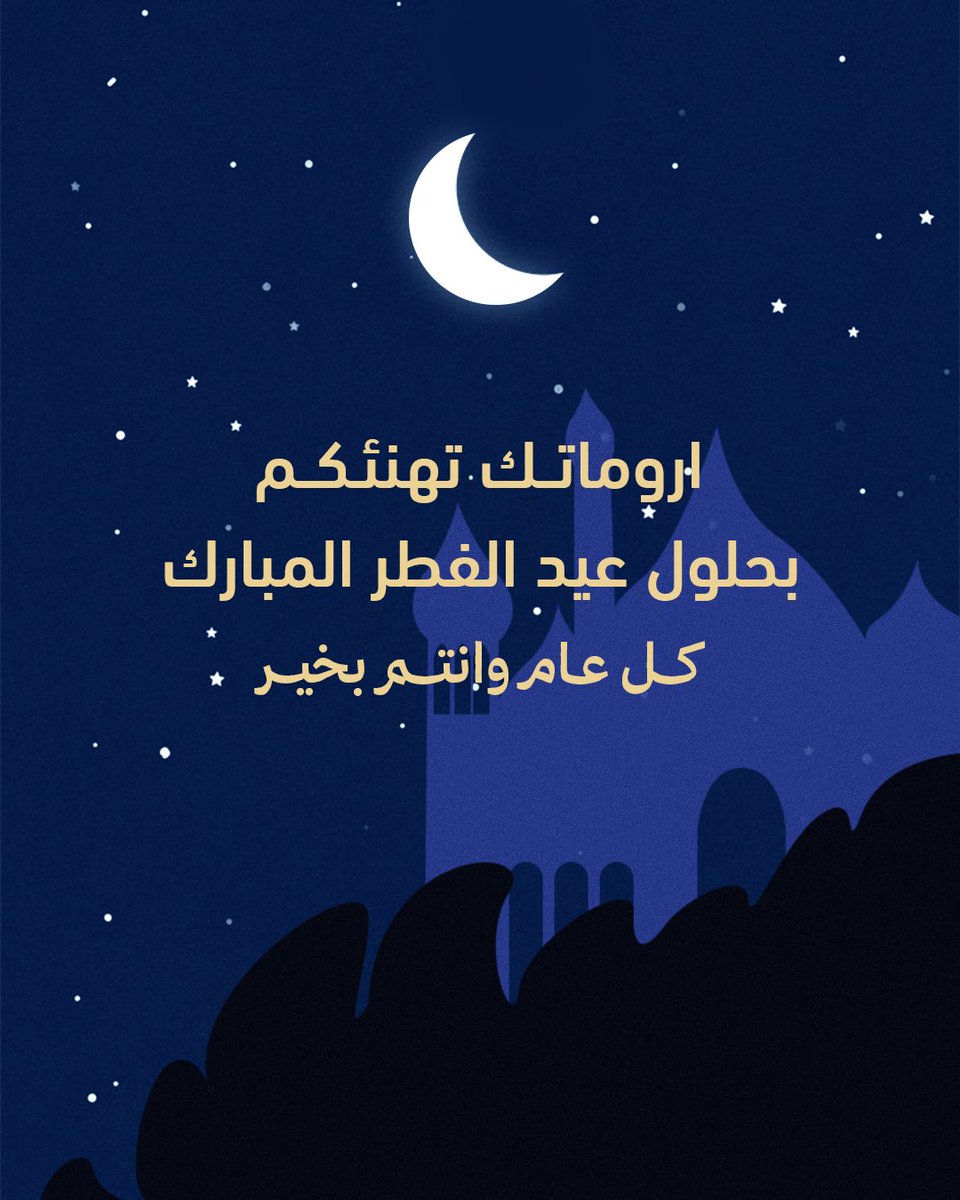 اروماتك tweet media