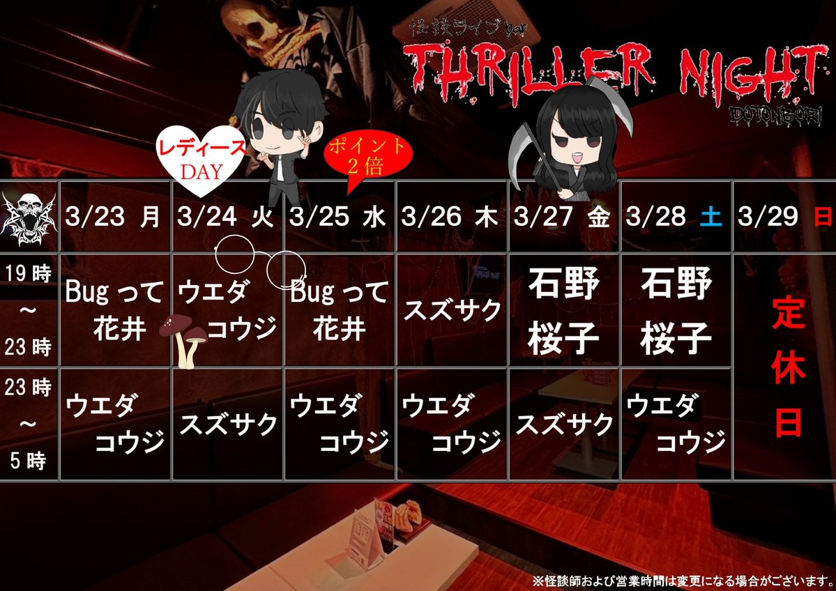 怪談ライブBarスリラーナイト 道頓堀店 tweet media