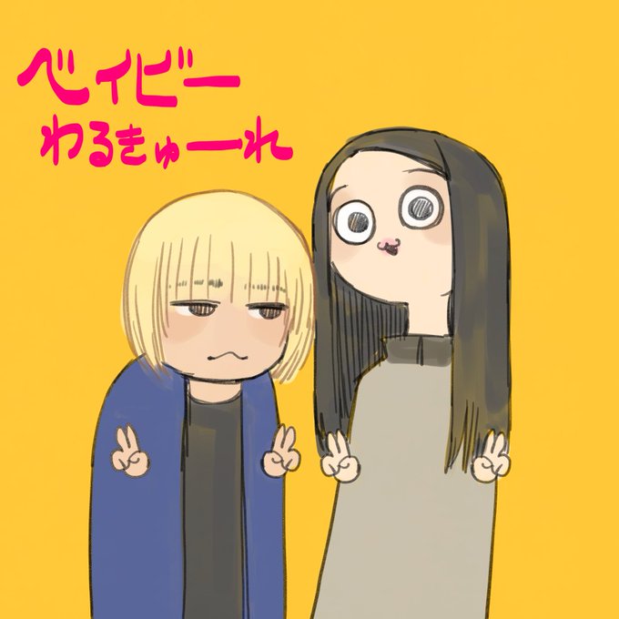 2026-03-21
ベイビーわるきゅーれファンアートです 