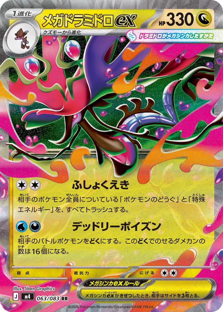 ポケモンカード　デッキ　メガドラミドロex　Nのゾロアーク　[04799] ポケカードラボ on X: 