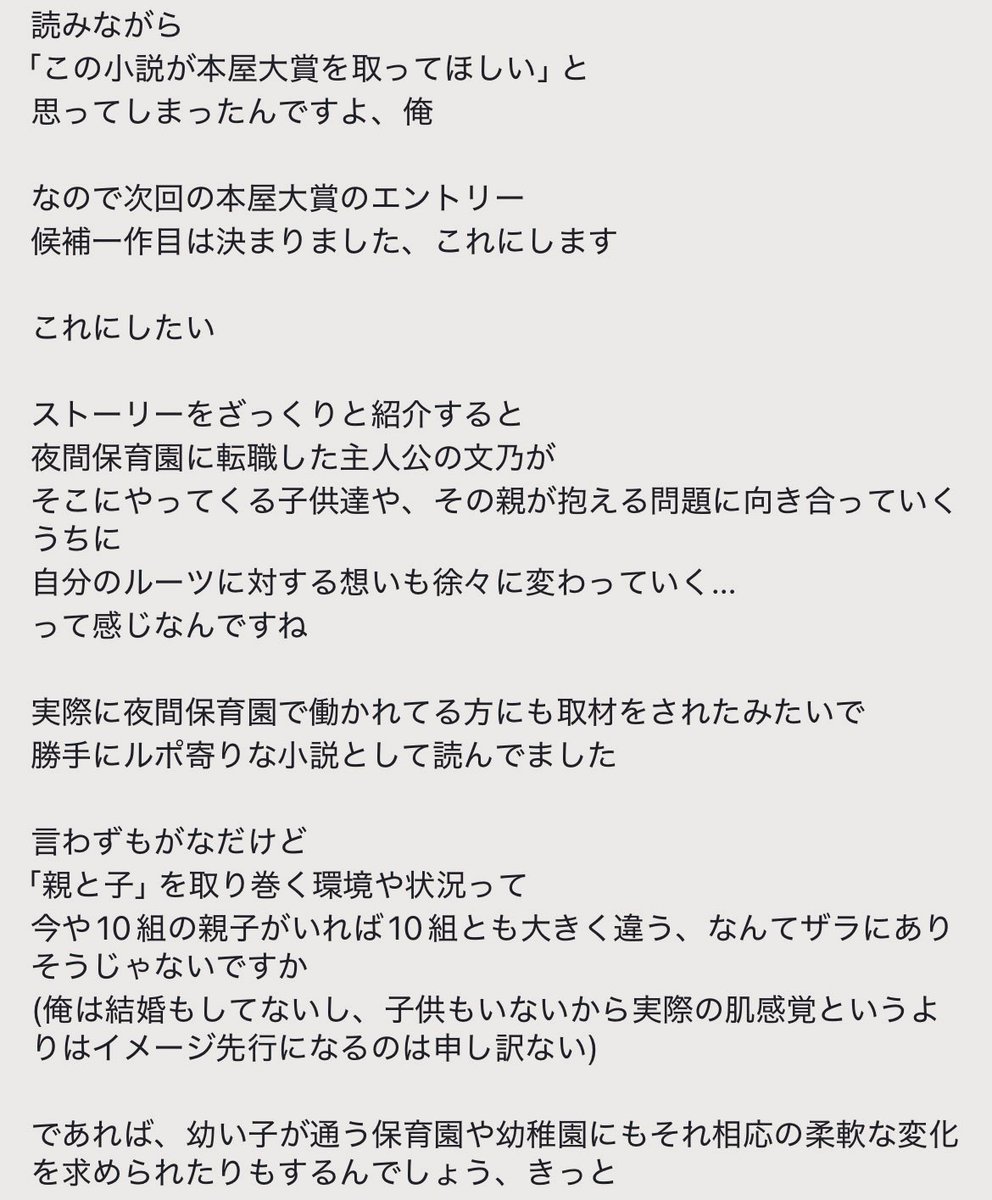 minaryu_mbm's tweet photo. #読了
『まどろみの星たち』
著:菰野 江名
出版:ポプラ社

遺してあげられるものが
あるとすれば
なるだけ遺してあげたいよね

多くの人に読まれるべき小説
たとえ俺みたいに未婚で子供がいなくとも

とりあえず俺1人分のスポットライトは当てときますね💡
#まどろみの星たち
#菰野江名
#ポプラ社 https://t.co/fRFoq7uJXR