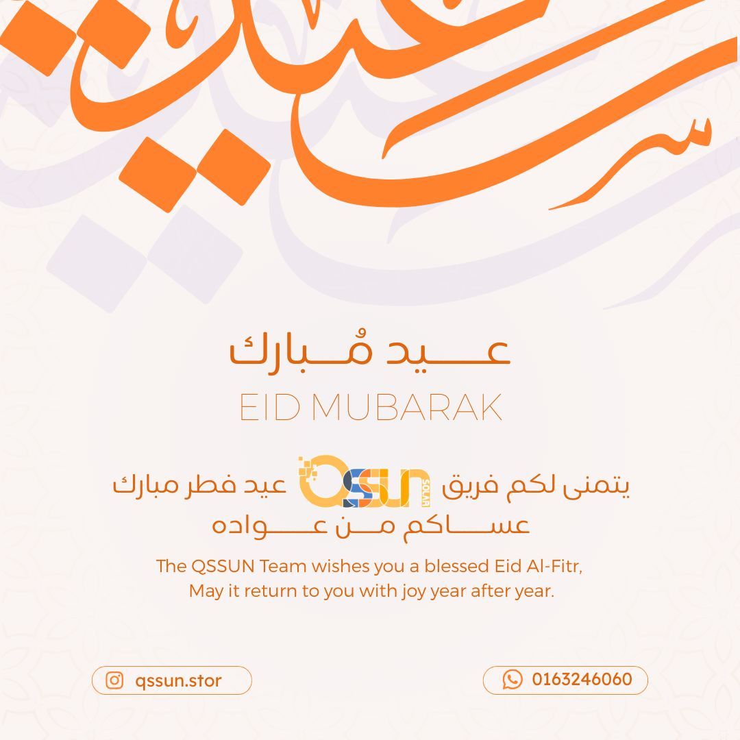 QssunStore's tweet photo. عيد سعيد عليكم 🌙✨
تقبل الله طاعتكم، وعساكم من عواده

نرجع نخدمكم من 4 شوال:
الإدارة: 8 ص – 5 م
الفروع: 8 - 12 | 4 - 8

حياكم 🤍 
#عيد #Qssun https://t.co/6jPbkxhGlc