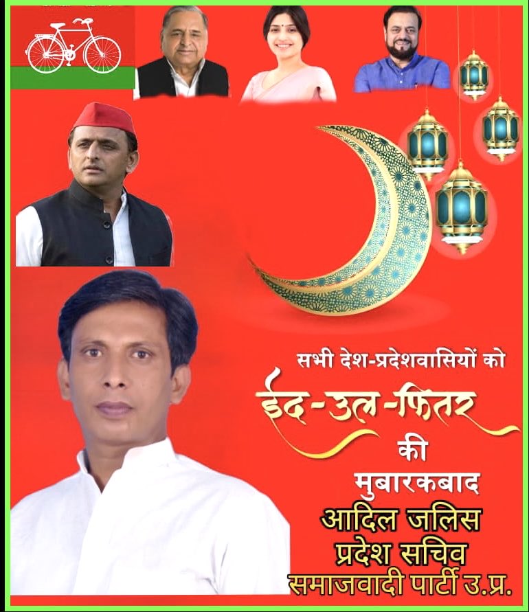 Eid Mubarak 

<a href="/yadavakhilesh/">Akhilesh Yadav</a> <a href="/abuasimazmi/">Abu Asim Azmi</a> 
<a href="/dimpleyadav/">Dimple Yadav</a> <a href="/samajwadiparty/">Samajwadi Party</a>