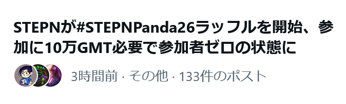 パラベル@STEPN&HEAL3 tweet media