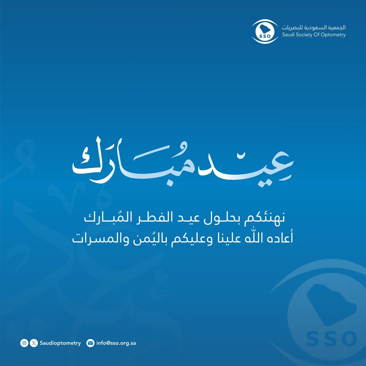 الجمعية السعودية للبصريات وعلوم الرؤية - SSO tweet media