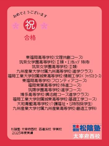 showin_dn's tweet photo. 2025年度受験が終わりました。
みんな頑張りました💪
頑張った経験はこれからの人生の血となり肉となります。
これからのみんなの活躍を楽しみにしています☺

#学習塾
#受験
#松陰塾
#松陰塾太宰府西校
#ぺこぱ https://t.co/KoiK1cLAuB