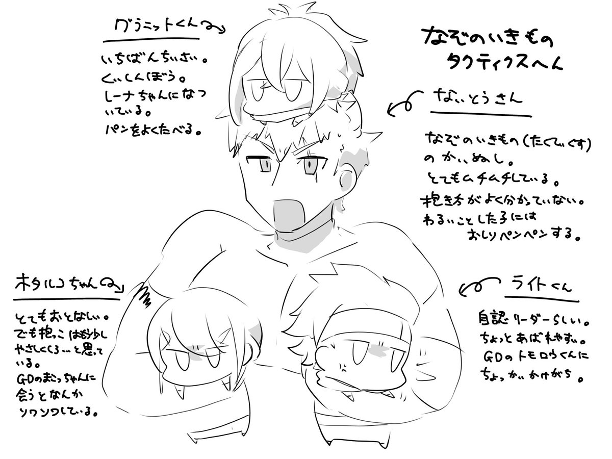 なぞのいきもの