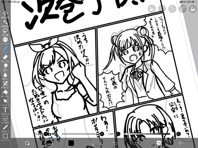 やっといくらでもふざけて良いゾーンに入ることができた 