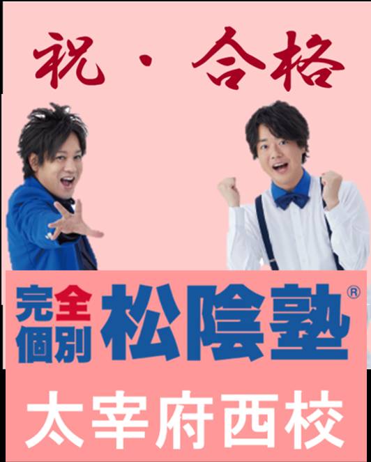 showin_dn's tweet photo. 2025年度受験が終わりました。
みんな頑張りました💪
頑張った経験はこれからの人生の血となり肉となります。
これからのみんなの活躍を楽しみにしています☺

#学習塾
#受験
#松陰塾
#松陰塾太宰府西校
#ぺこぱ https://t.co/UEgQ81xgle