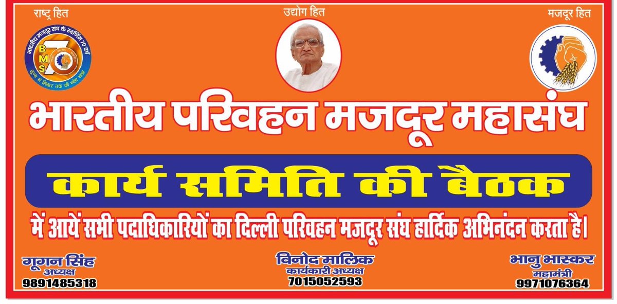 Bhartiye parivahan mazdoor mahasangh Bpmm tweet media