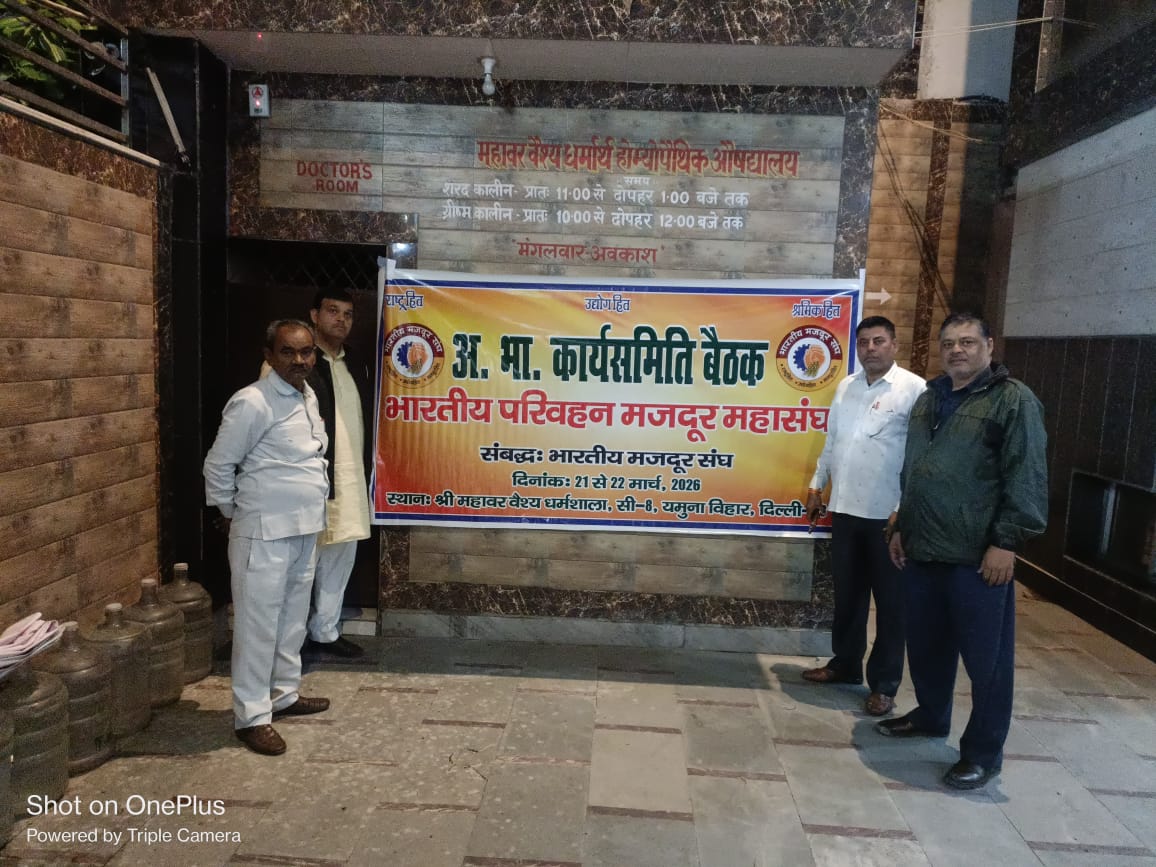 Bhartiye parivahan mazdoor mahasangh Bpmm tweet media