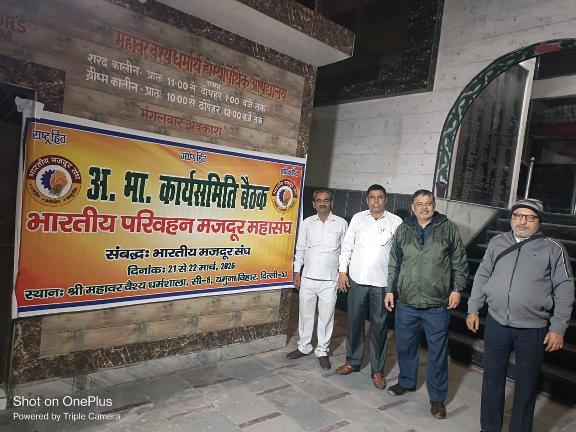 Bhartiye parivahan mazdoor mahasangh Bpmm tweet media