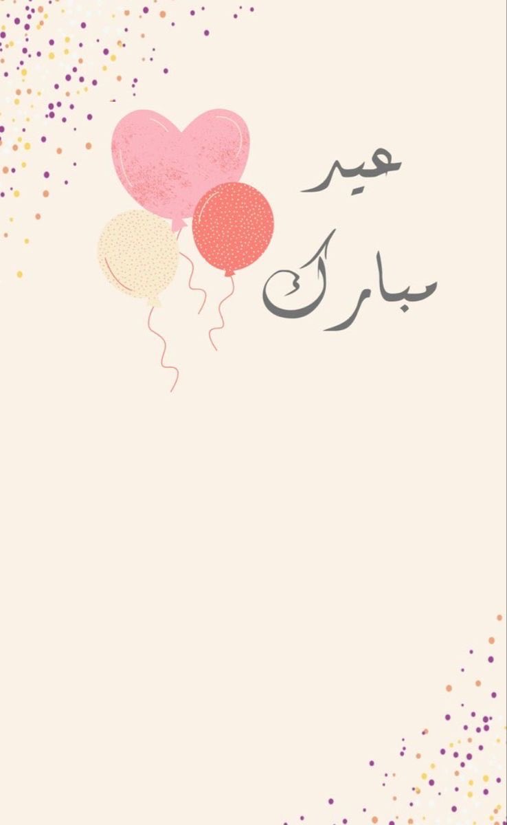 asdf15423's tweet photo. #عيد_الفطر_١٤٤٧ه

‧⁺˖ 🪄𝐻𝑎𝑝𝑝𝑦 𝐸𝑖𝑑  🪄˖⁺‧
        ادم الله أعيــادكـم بالبهجــة والسّرور🖤. https://t.co/zuf6mDKB4p