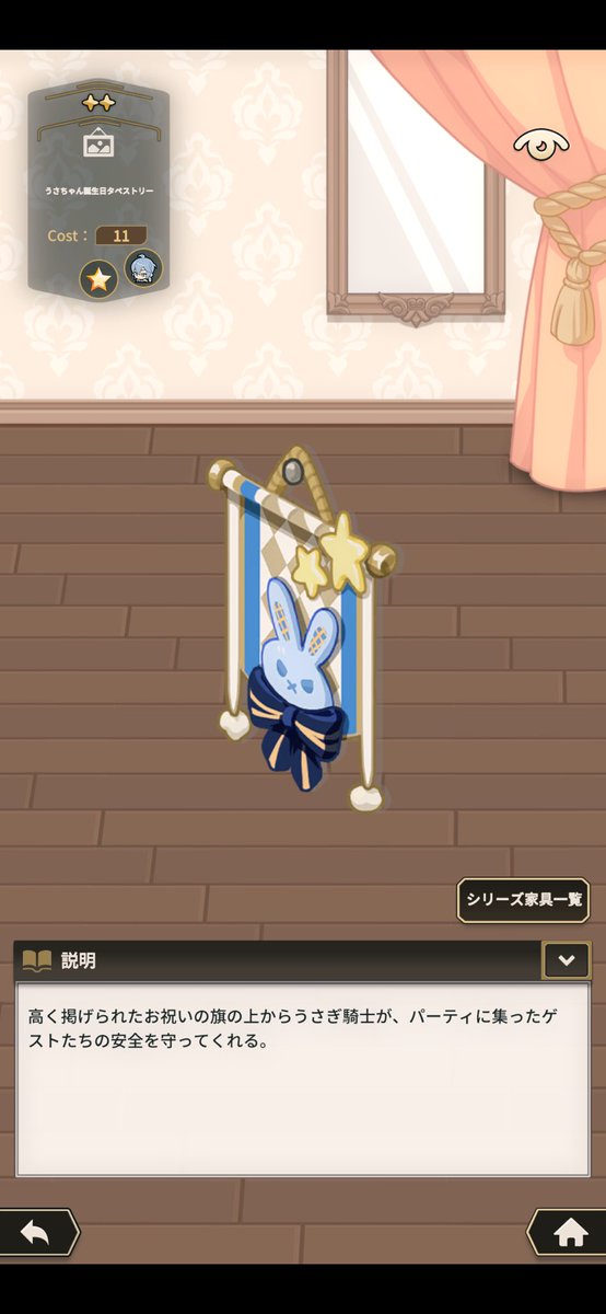 エドモンドの誕生日家具が出てます！
誕生日おめでとう🐇　🎂