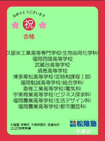 showin_um's tweet photo. 2025年度受験が終わりました。
みんな頑張りました💪
頑張った経験はこれからの人生の血となり肉となります。
これからのみんなの活躍を楽しみにしています☺

#学習塾
#受験
#松陰塾
#松陰塾宇美校
#ぺこぱ https://t.co/Gancvq35nN