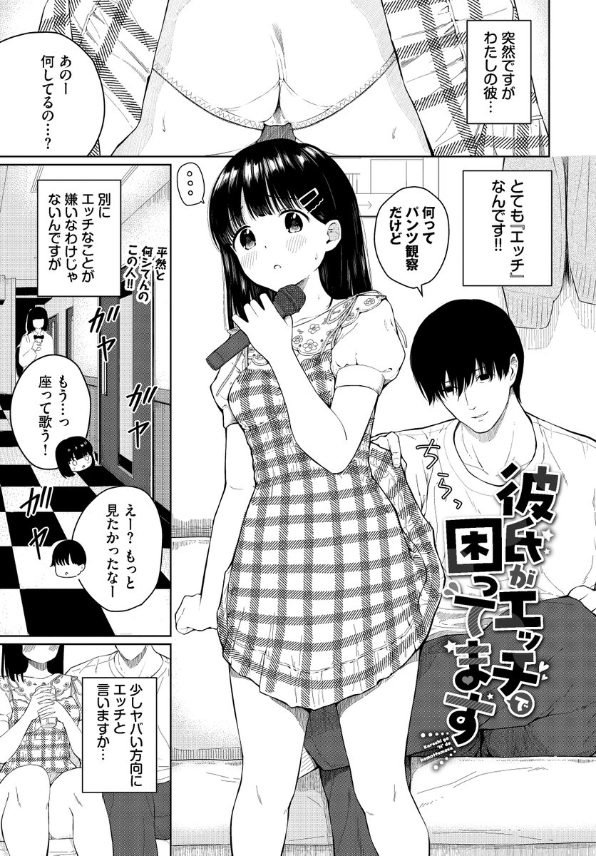彼氏がエッチで困ってます(1/3) 