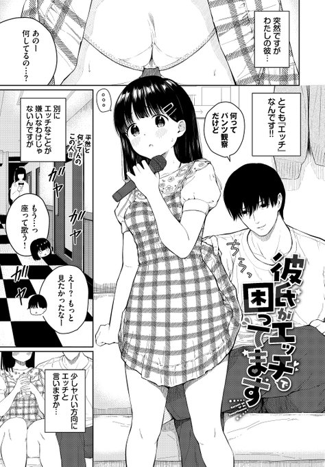 彼氏がエッチで困ってます(1/3) 