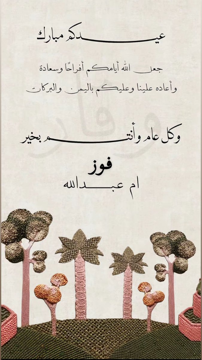Fooz1905's tweet photo. كل عام وانتم بخير https://t.co/KB5LeSDkgt
