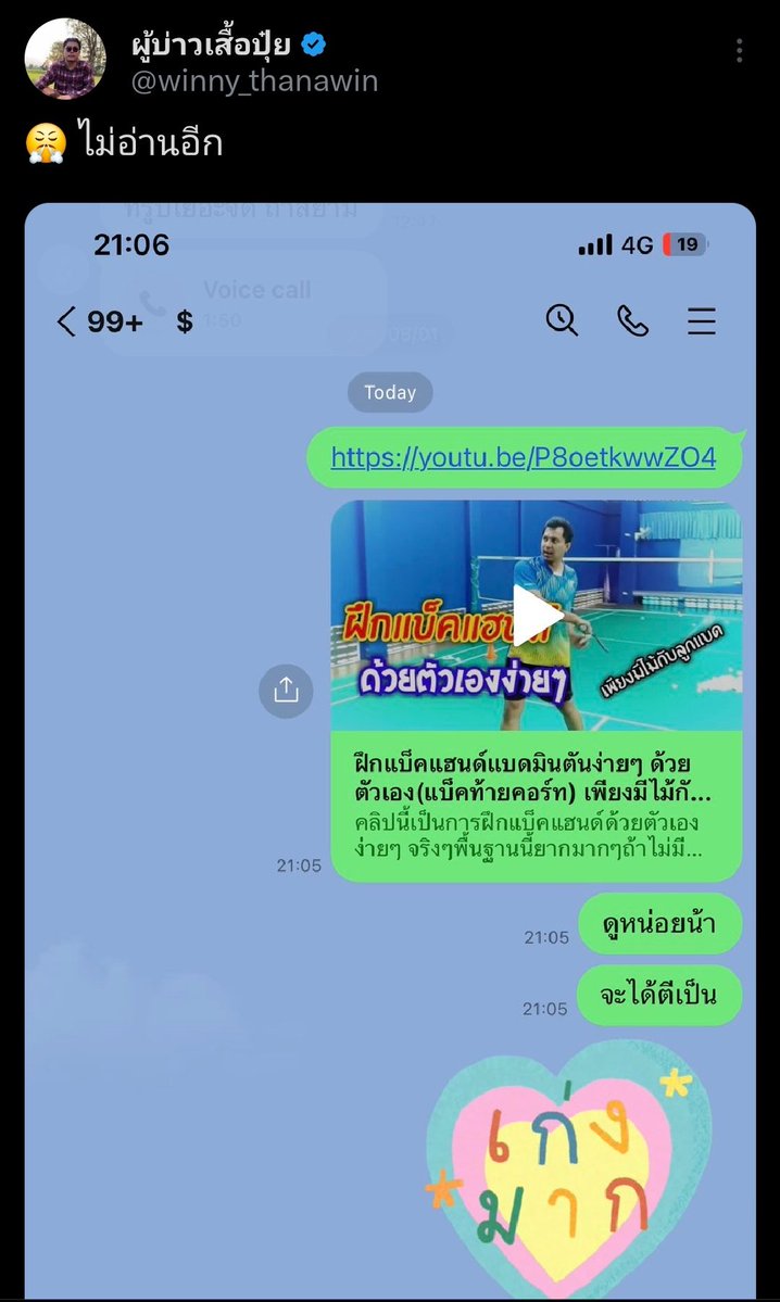 อยุ่คนเดียวมันฟุ้งซ่าน เลยออกมาตีแบดกับพี่ ๆ แต่ดันมาจำได้ว่าผัวเก่าเปนคนสอนตี อืม แล้วจะลืมได้วันไหนละลูกเอ้ย