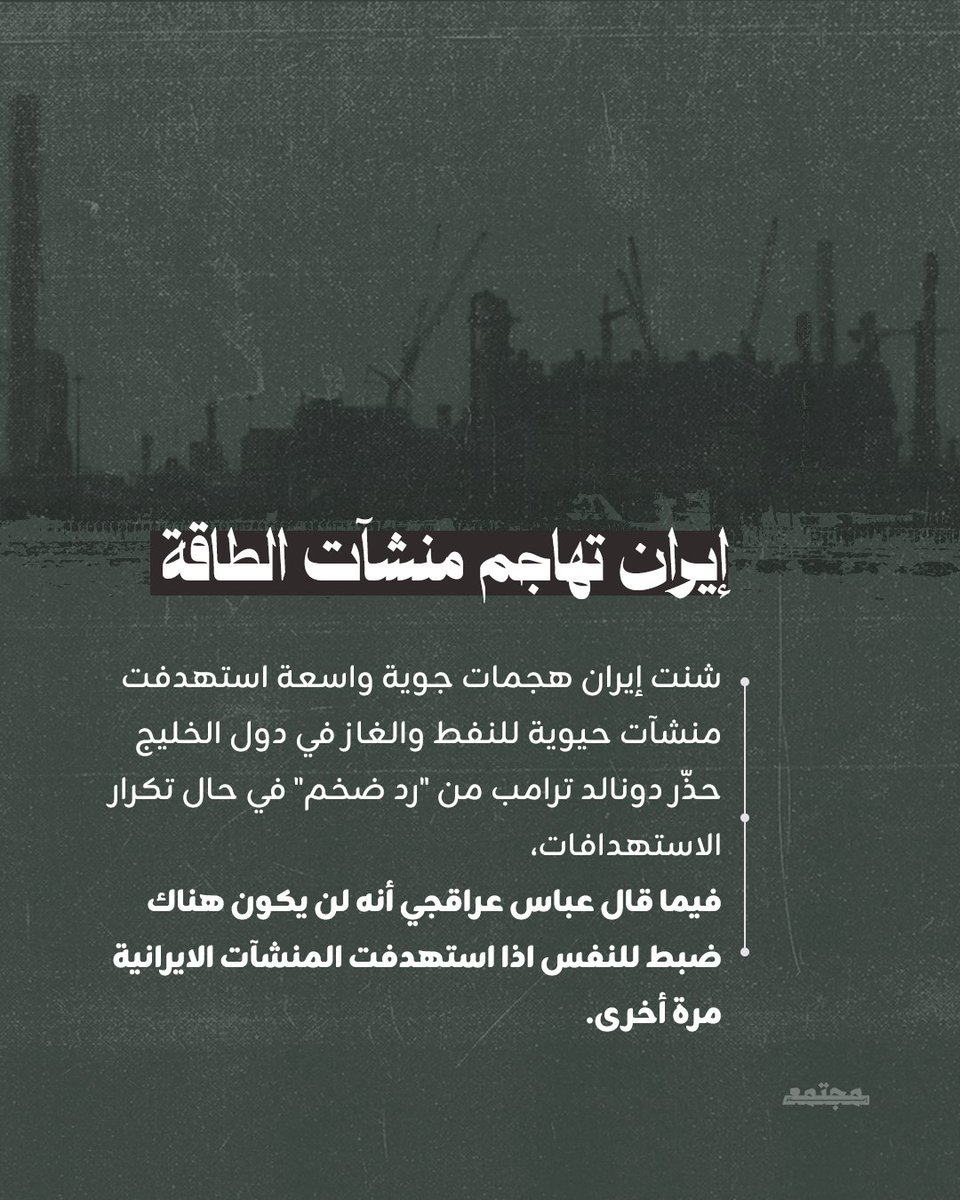 mojtamaamedia's tweet photo. تابعوا الحلقة الأولى من برنامج "التحول الكبير" لنضع الأحداث في مساراتها الأوسع.
رابط الحلقة: https://t.co/XoG5FiQABo https://t.co/h6K0WpIltj