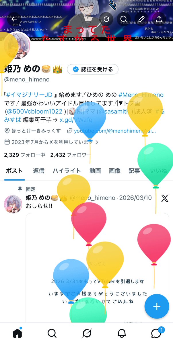 姫乃 めの🥞👑 tweet media