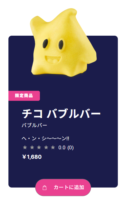 チコ