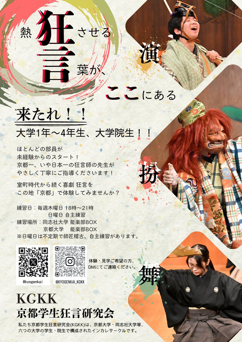 京都学生狂言研究会KGKK tweet media