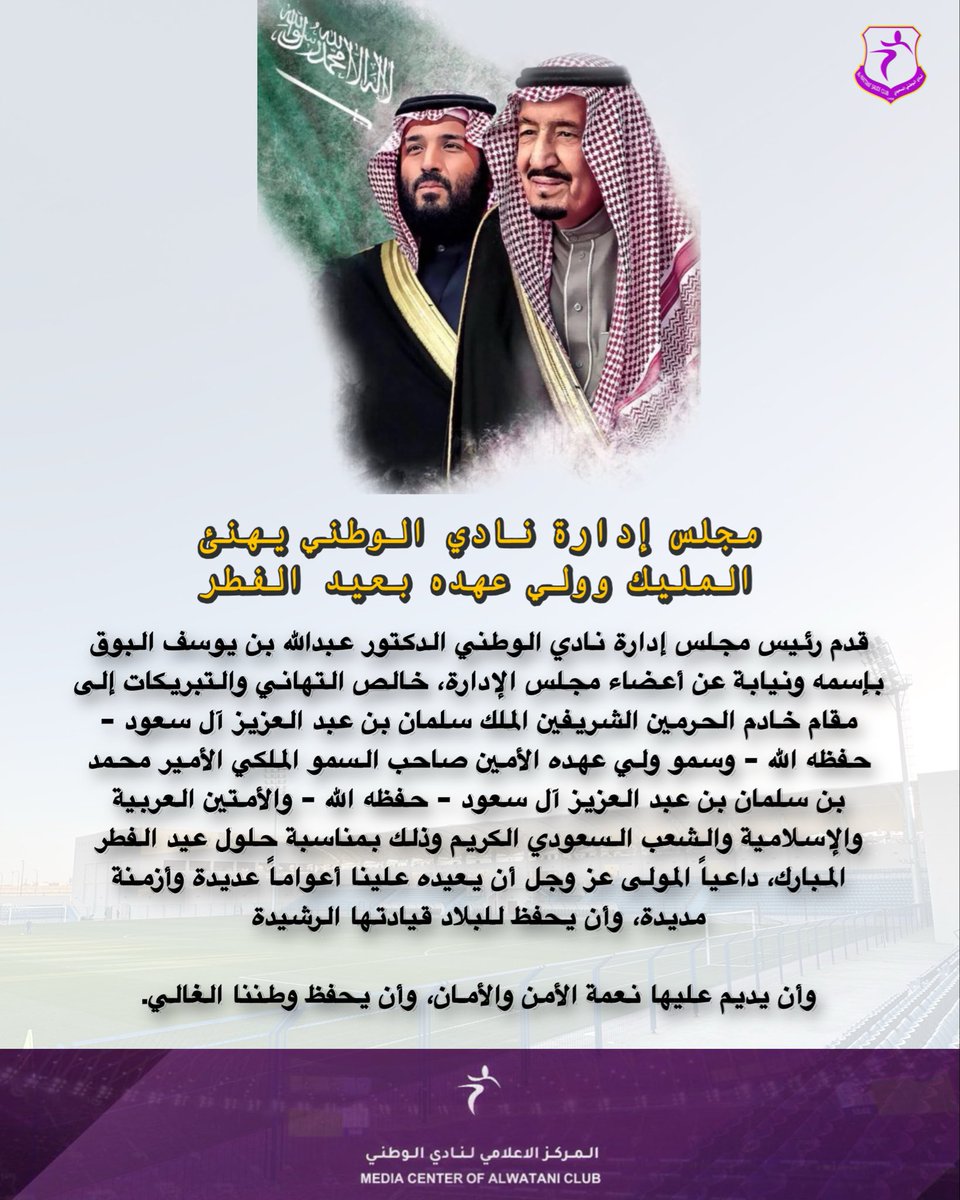 نادي الوطني السعودي tweet media