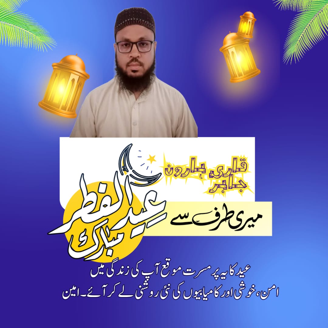 JabairHaroon's tweet photo. میری طرف سے تمام اہل وطن کو عید سعید مبارک ہو https://t.co/yyNPs5QJpp