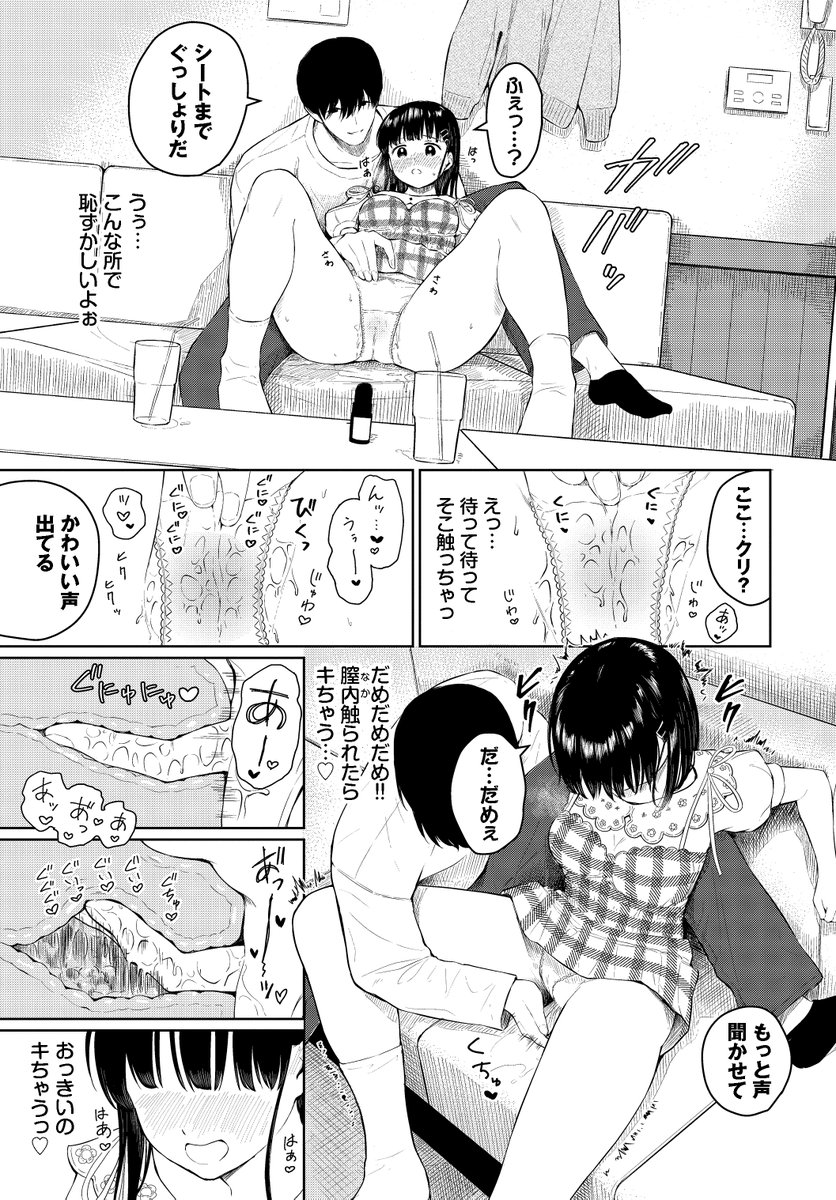 彼氏がエッチで困ってます(3/3) 