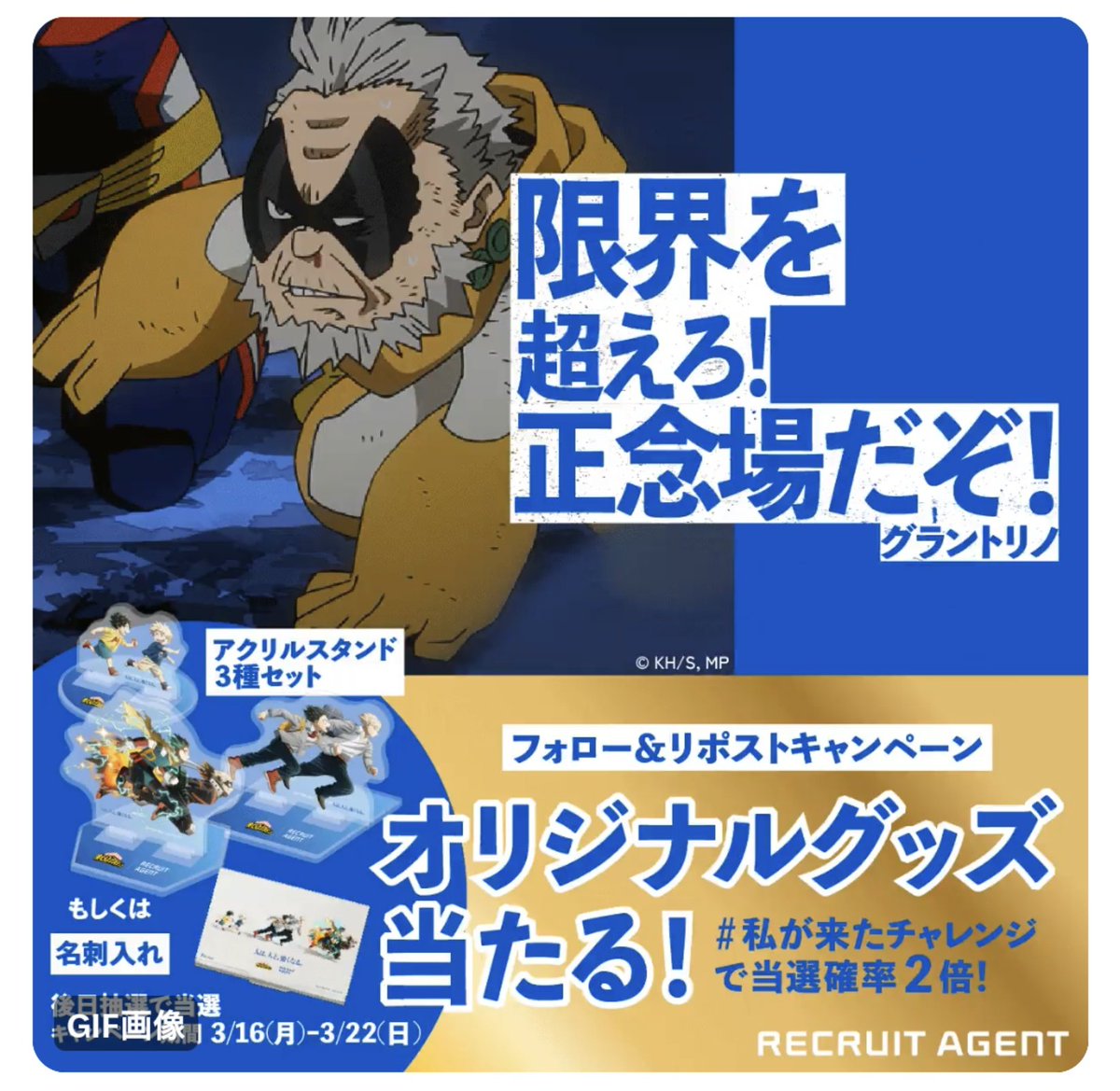 僕のヒーローアカデミア ヒロアカ リクルート 名刺入れ キャンペーン
