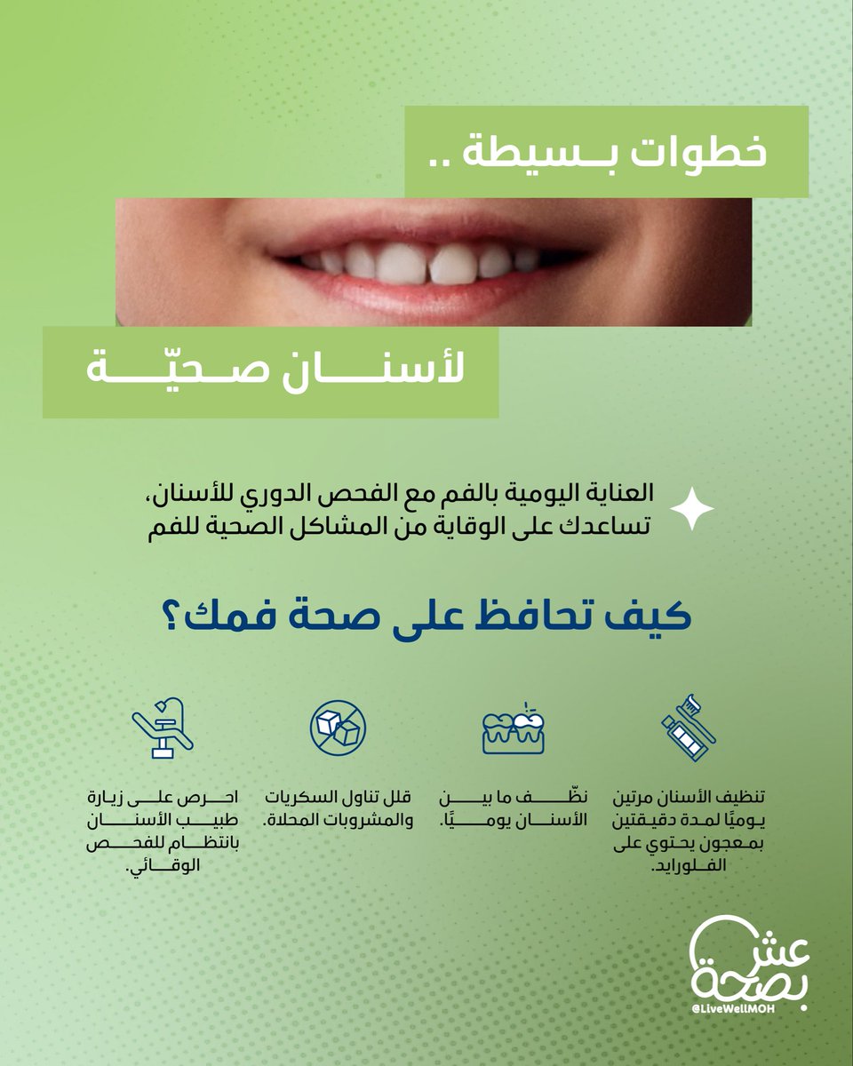 عش بصحة tweet media