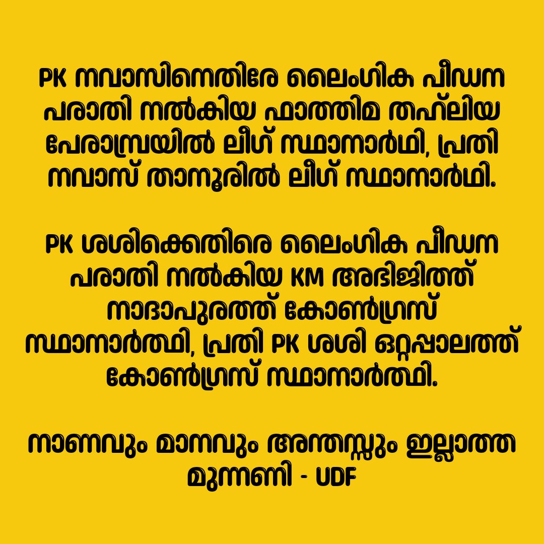 เดฎเดฑเตเดฑเดพเดฐเตเดฃเตเดเต, LDF เด
เดฒเตเดฒเดพเดคเต tweet media