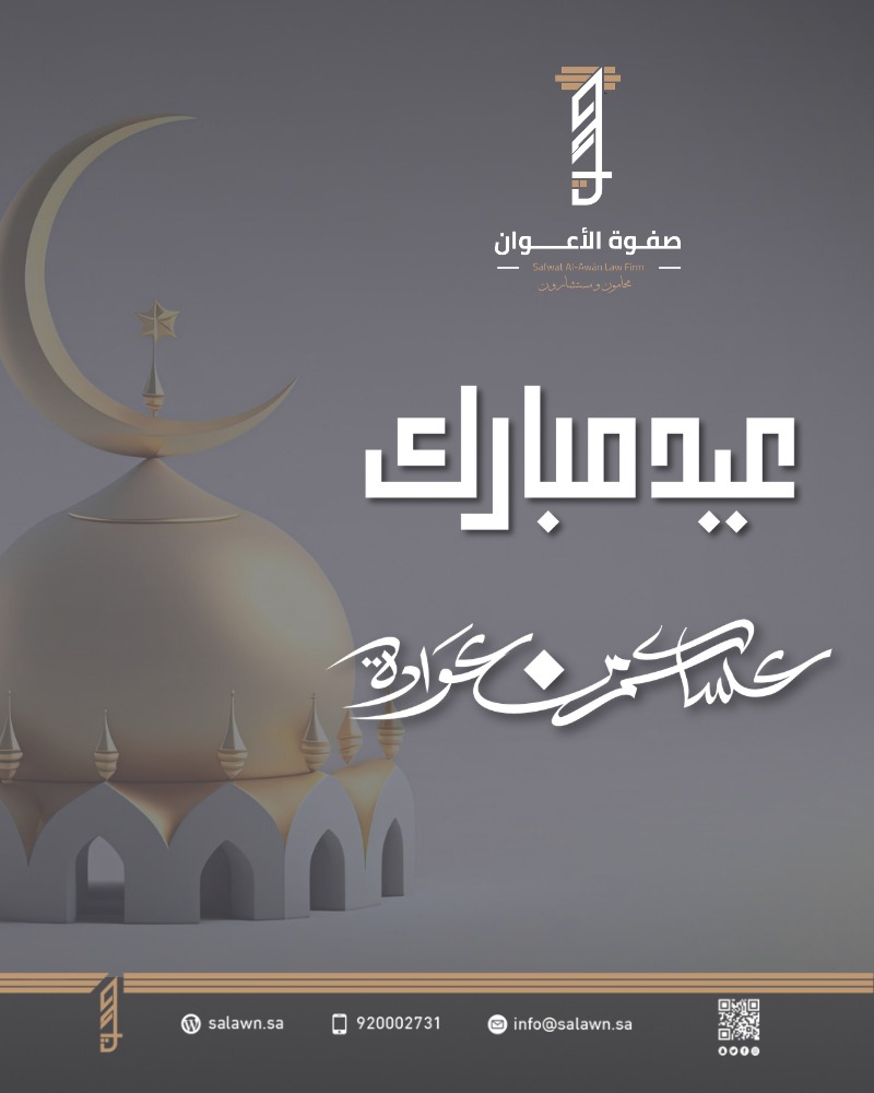 شركة صفوة الأعوان للمحاماة tweet media